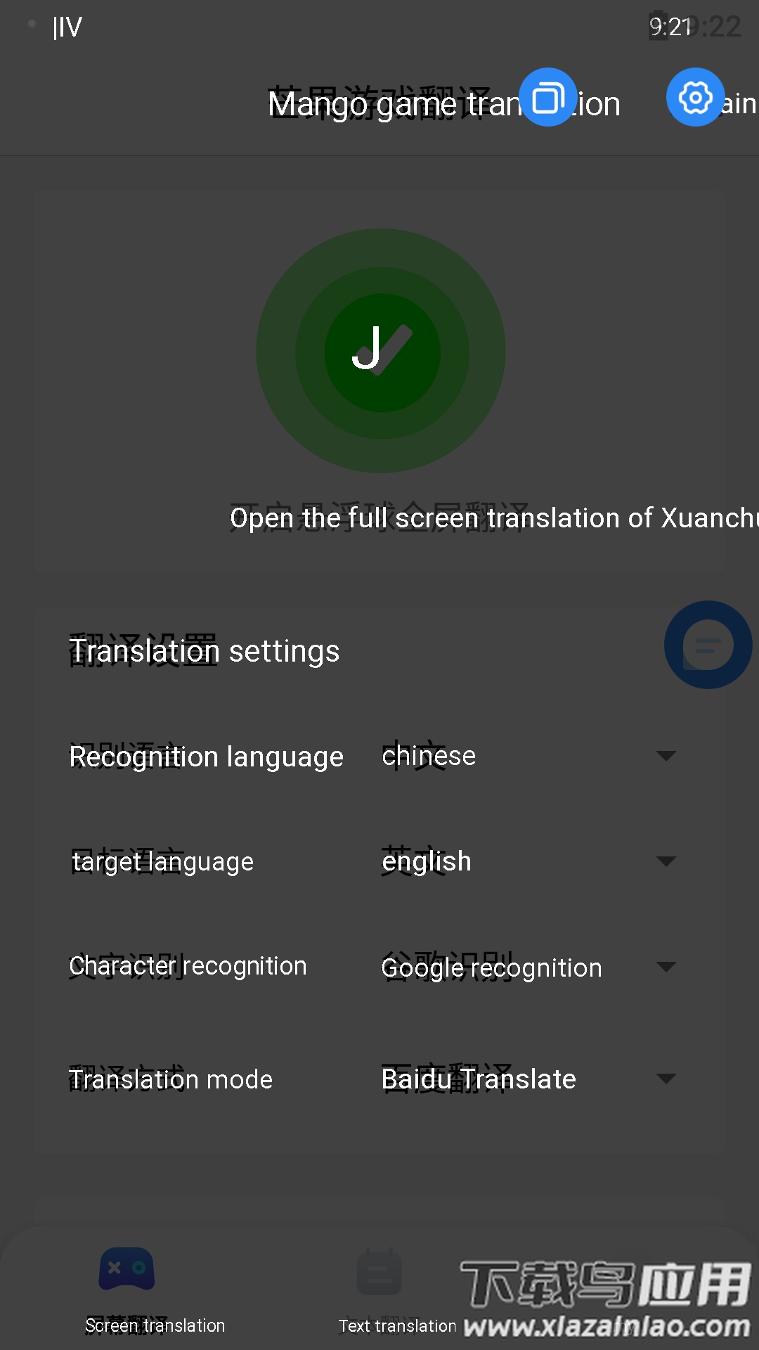 芒果游戏翻译app免费版最新版截图4