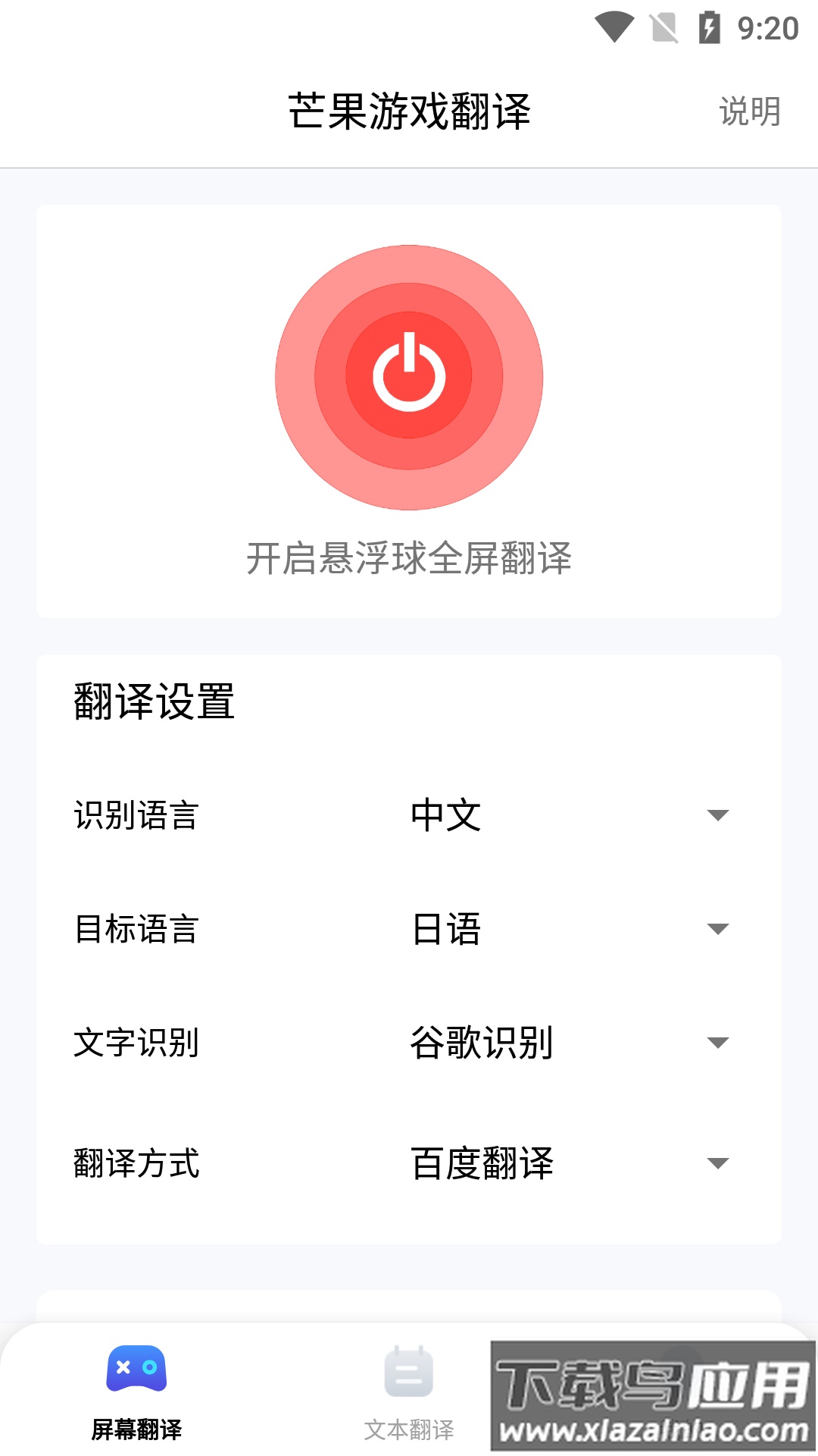芒果游戏翻译app免费版最新版截图5