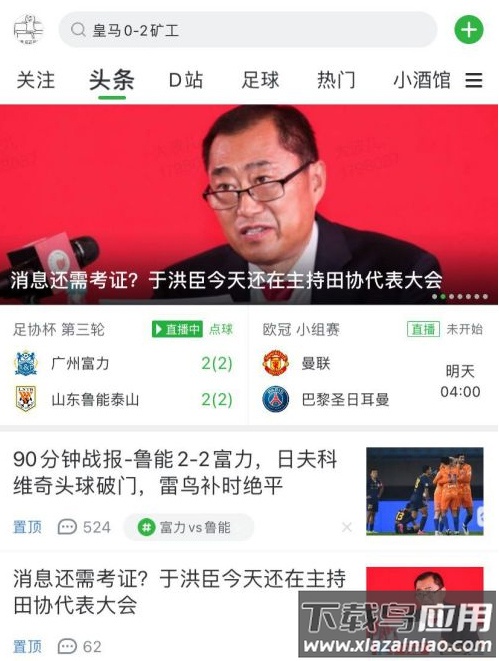 懂球帝app官方版