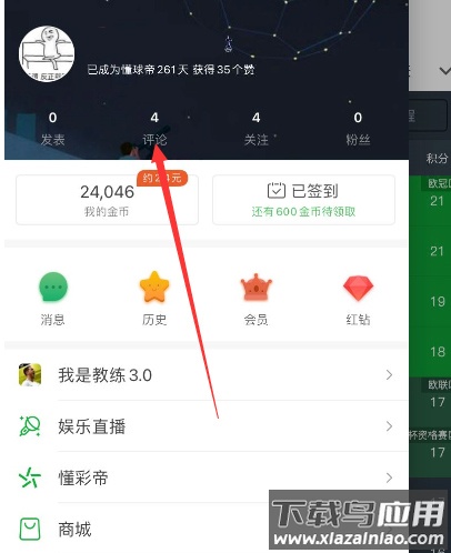 懂球帝app官方版