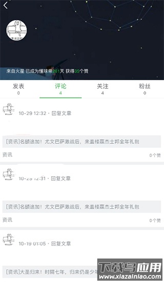懂球帝app官方版