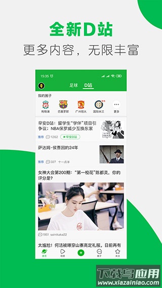 懂球帝app官方版最新版截图4