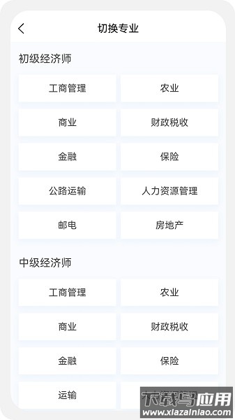 经济师新题库app下载