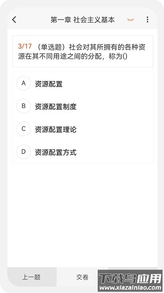 经济师新题库软件最新版截图3