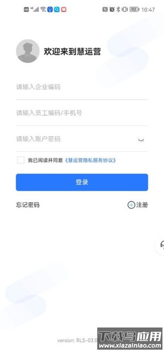慧运营app官方版