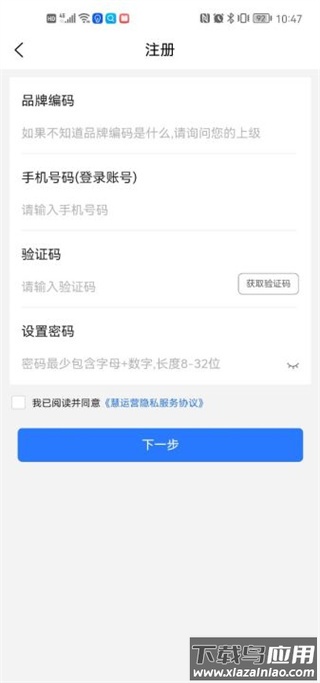 慧运营app官方版