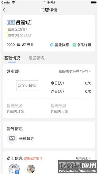 慧运营app官方版