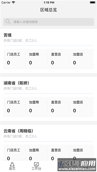 慧运营app官方版最新版截图1