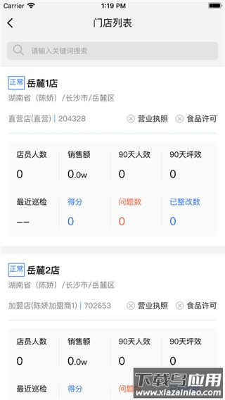 慧运营app官方版最新版截图4