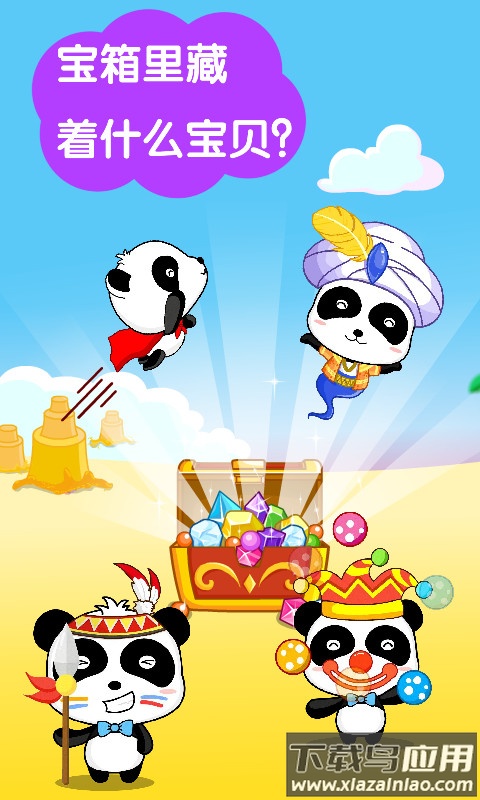 沙滩挖挖乐下载截图1