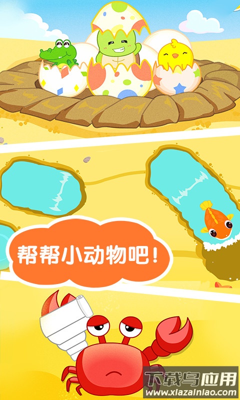 沙滩挖挖乐下载截图3