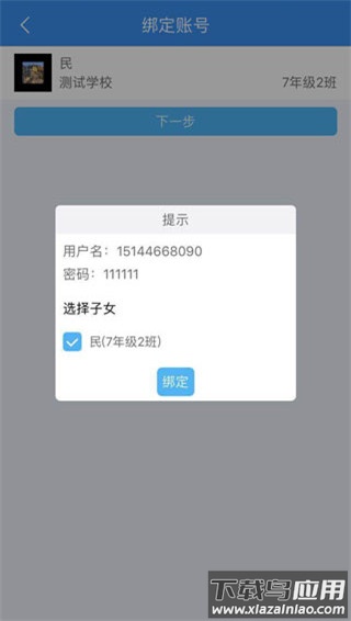 慧知行初中版官方版