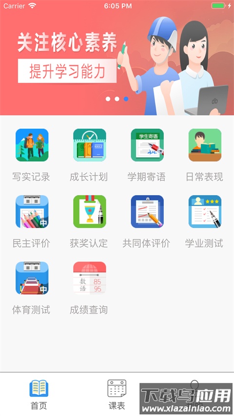 慧知行初中版官方版截图4