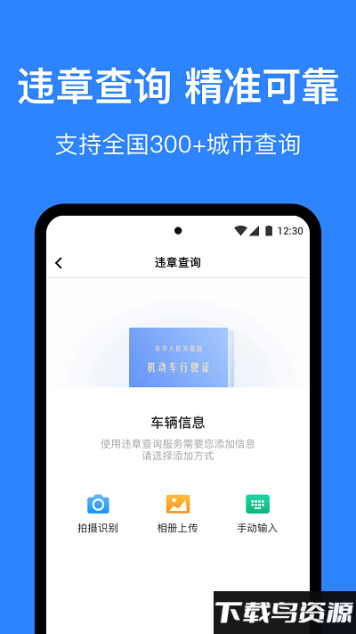 麦丘查违章app(改为麦丘车主管家)最新版截图2