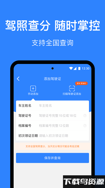 麦丘查违章app(改为麦丘车主管家)最新版截图3