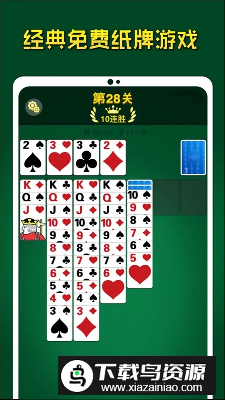 纸牌大接龙游戏官方正版最新版截图1