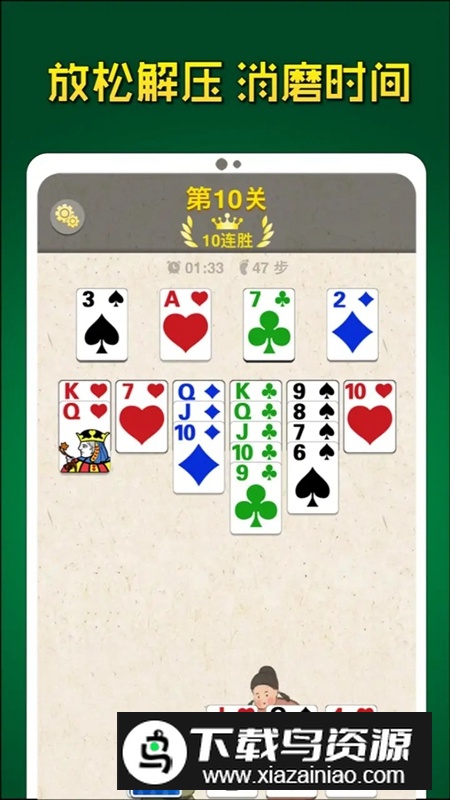 纸牌大接龙游戏官方正版最新版截图4