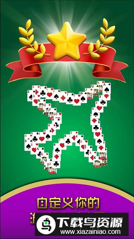 纸牌大接龙游戏官方正版最新版截图5