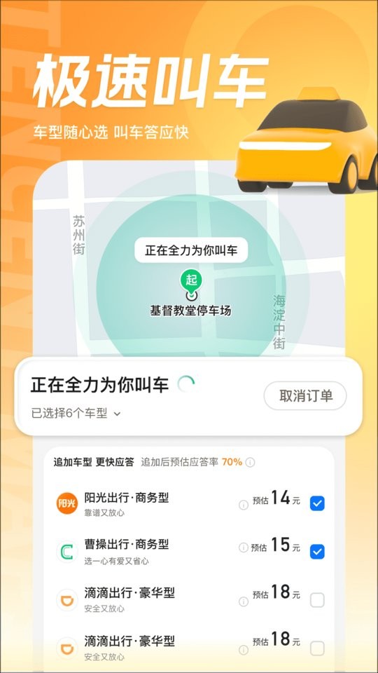 腾讯地图红魔6定制版最新版截图4