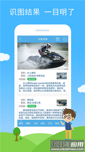 慧眼识图手机版最新版截图3