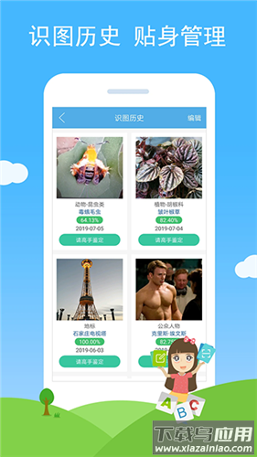 慧眼识图app最新版