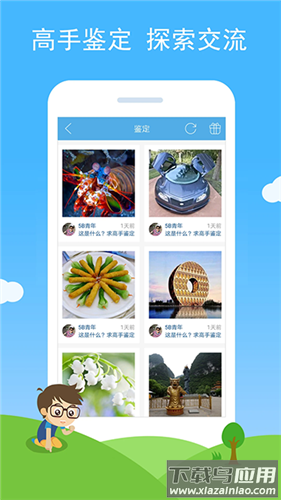 慧眼识图app最新版最新版截图1