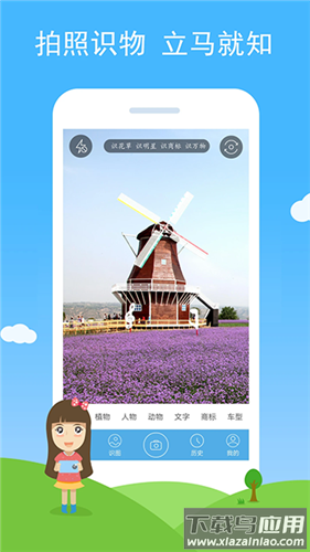 慧眼识图app最新版最新版截图2