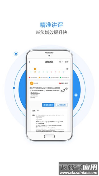 慧学星教师版截图2