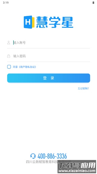 慧学星教师版截图5