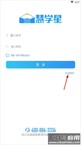 慧学星app官方版