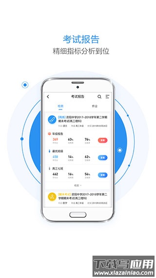 慧学星app官方版截图3