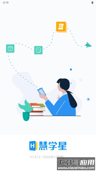 慧学星app官方版截图4