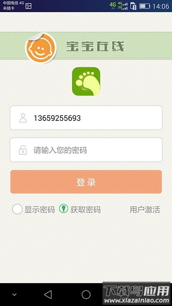 陕西宝宝在线手机客户端最新版截图3