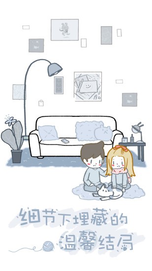 拣爱游戏官方版最新版截图1