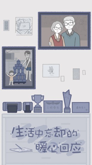 拣爱游戏官方版最新版截图4