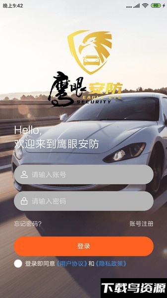 鹰眼安防app下载安装