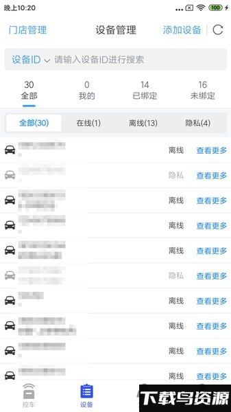 鹰眼安防系统app最新版截图1