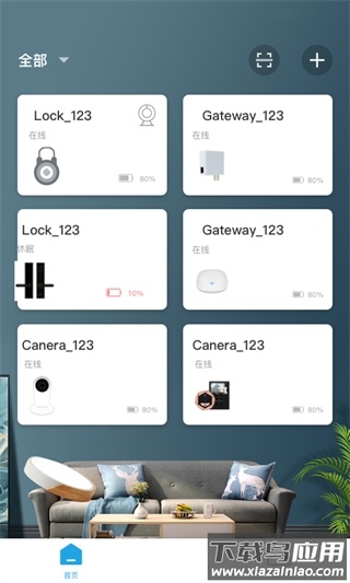 慧享家官方版最新版截图1