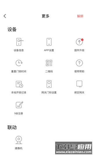 慧享家官方版最新版截图2