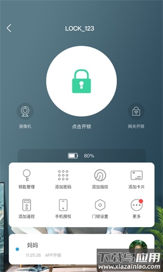慧享家官方版最新版截图3