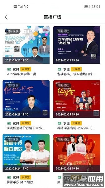 农兜网平台最新版截图1