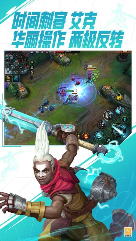 英雄联盟体验服官方版最新版截图2