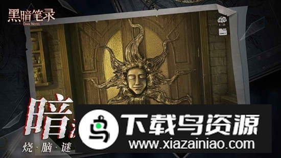 纸嫁衣黑暗笔录手机版最新版截图1