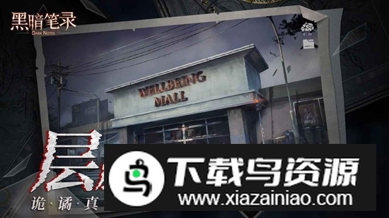 纸嫁衣黑暗笔录手机版最新版截图5