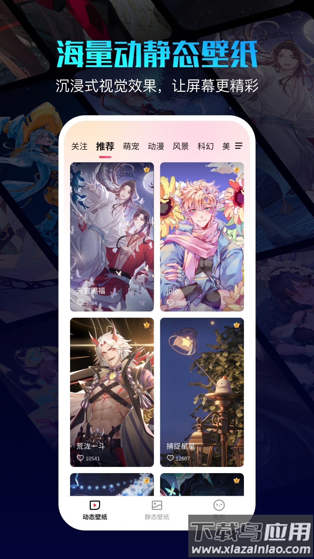 360壁纸app下载最新版截图2