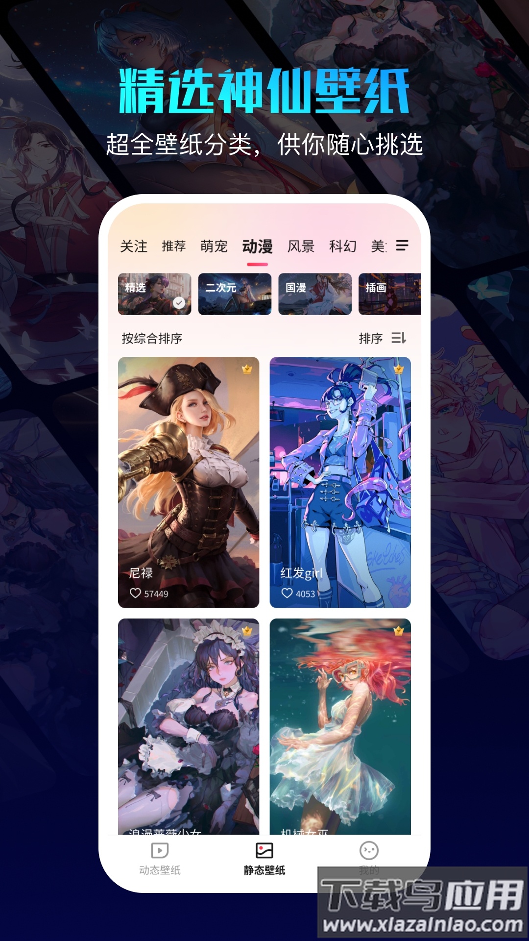 360壁纸app下载最新版截图3