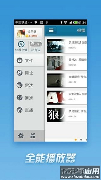 qvod快播手机版截图2