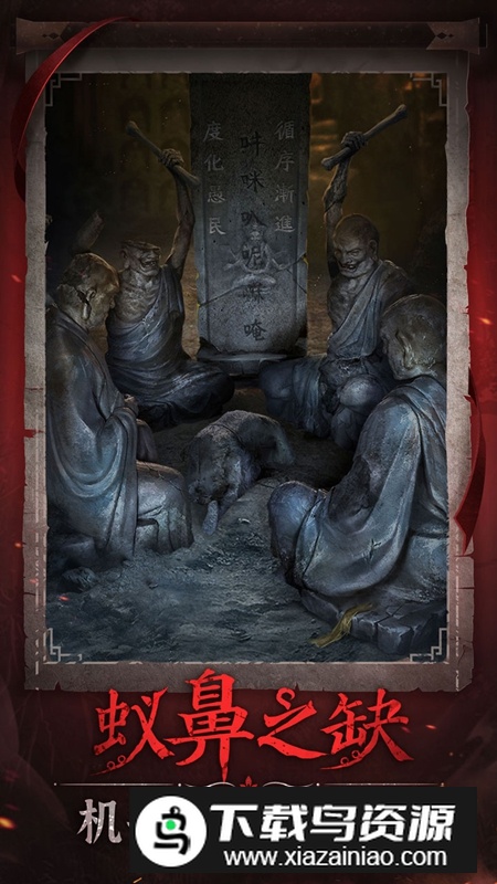 纸嫁衣6最新版截图2