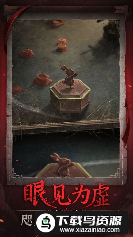 纸嫁衣6最新版截图3