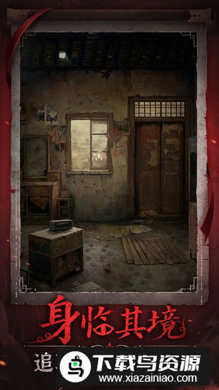 纸嫁衣6最新版截图6